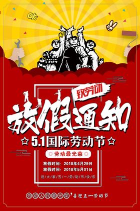 放假通知