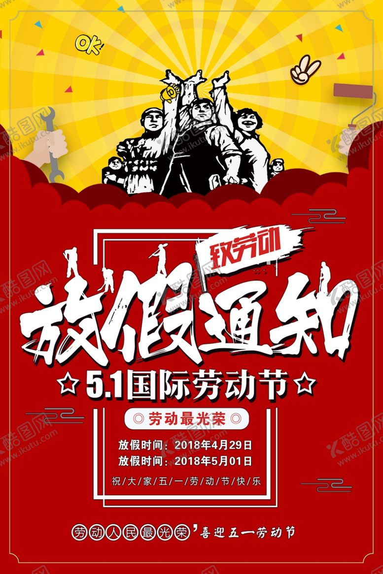 编号：11007605021122193274【酷图网】源文件下载-放假通知