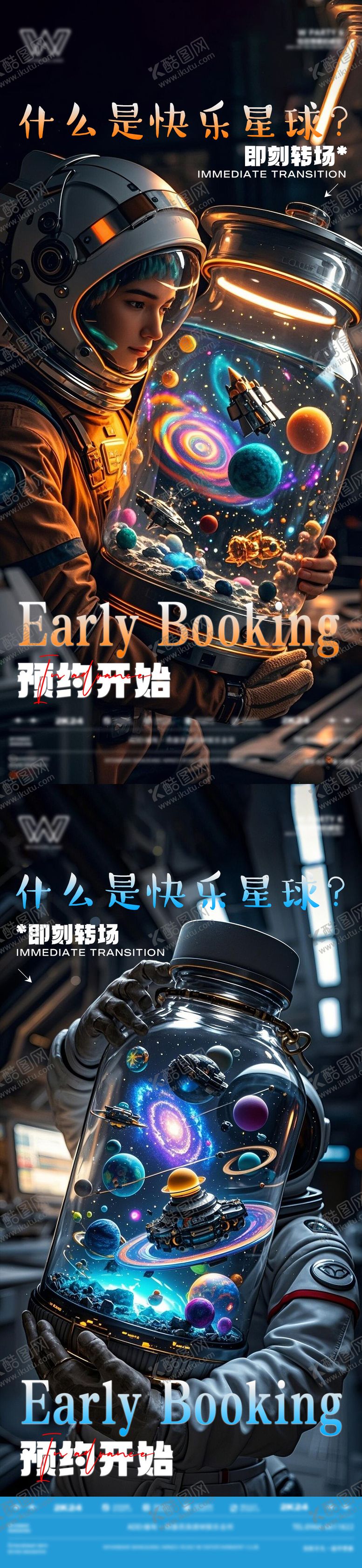 编号：87310512110314561551【酷图网】源文件下载-酒吧邀约快乐星球