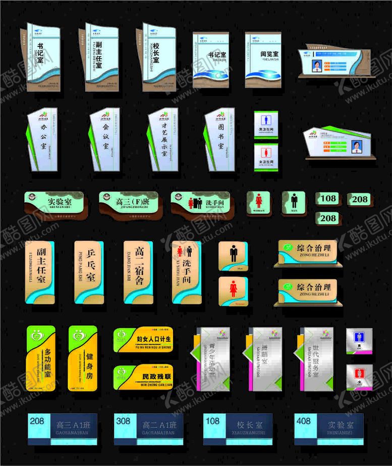 编号：86990802131435101803【酷图网】源文件下载-班级亚克力牌子