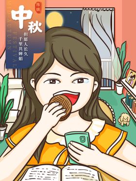 中秋节素材模板放假佳