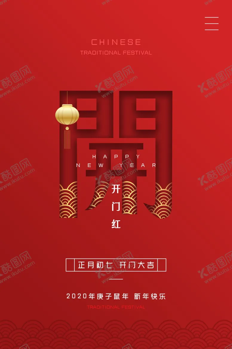 编号：56753204181626388611【酷图网】源文件下载-开门红