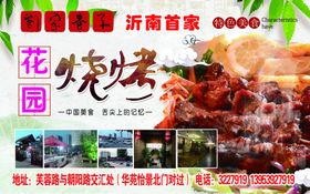 烧烤花园
