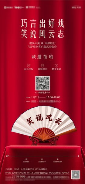 地产曲艺活动海报