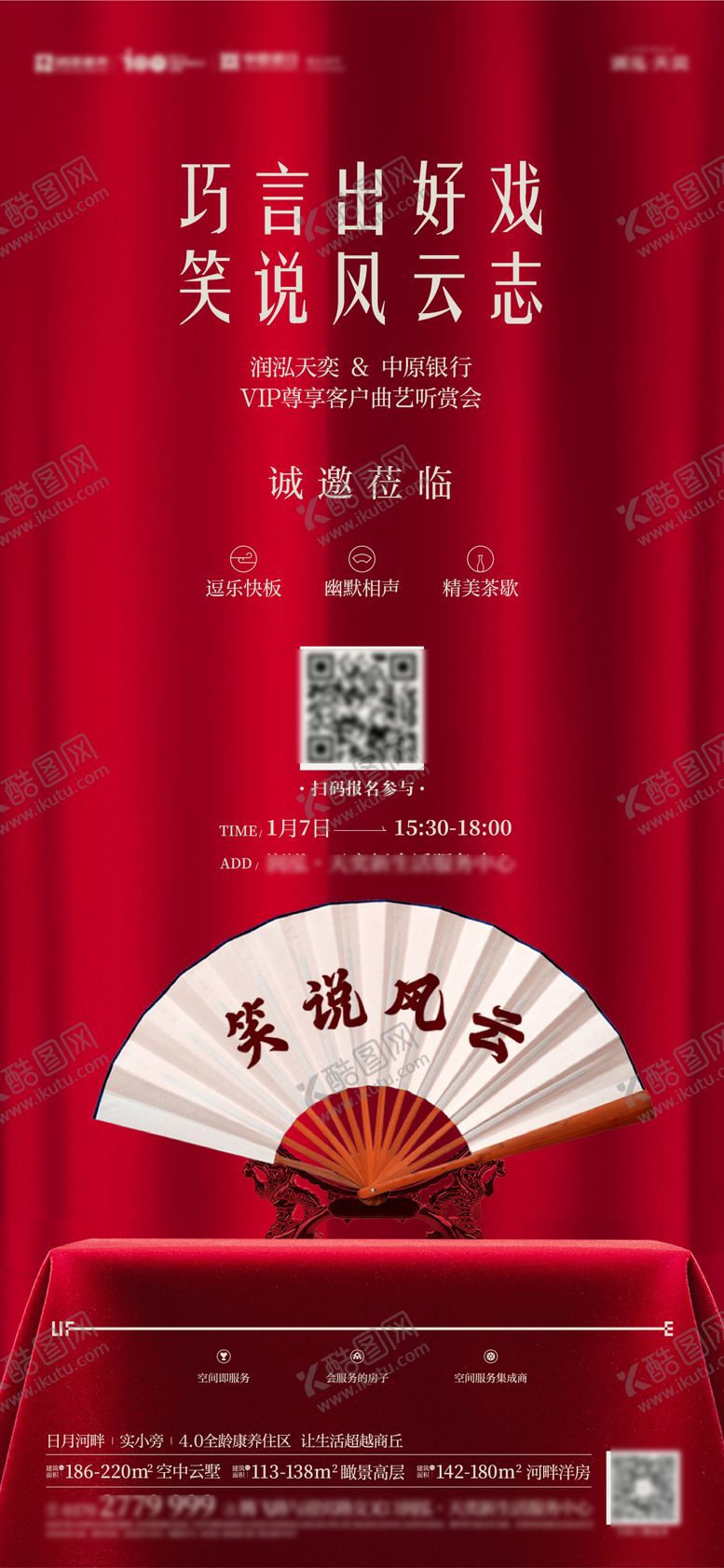 编号：23997906160159207169【酷图网】源文件下载-地产曲艺活动海报