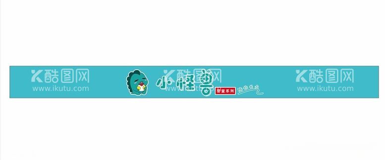 编号：91734912152145509200【酷图网】源文件下载-小怪兽婴幼儿用品门头