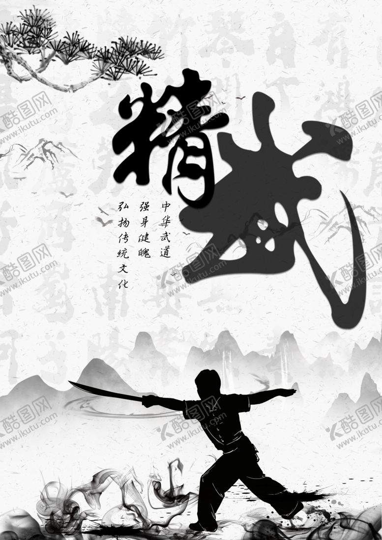 编号：51625001180300411485【酷图网】源文件下载-精武