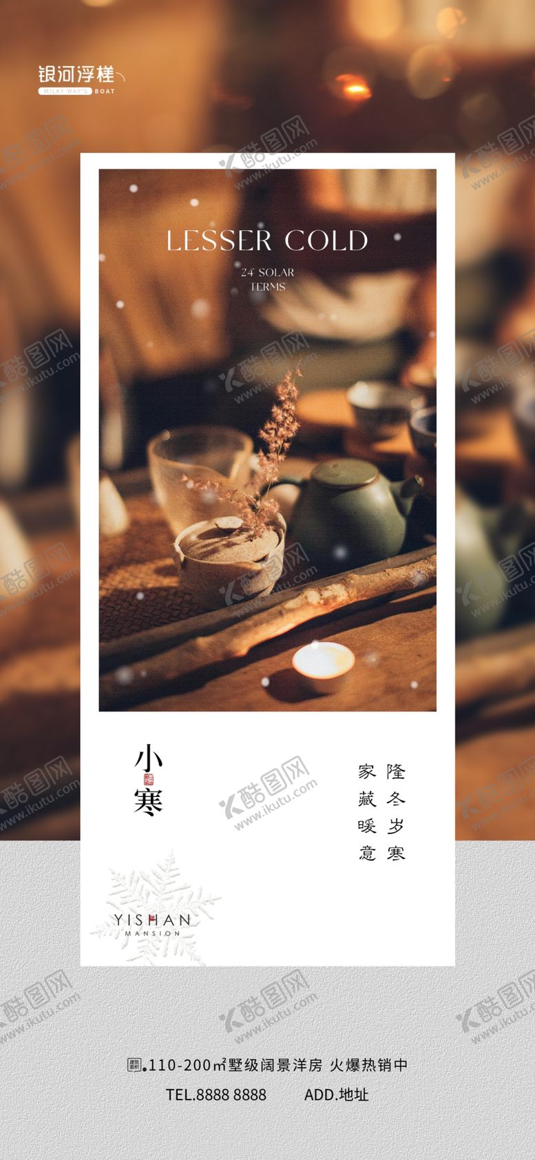 编号：11161601282143478622【酷图网】源文件下载-小寒海报