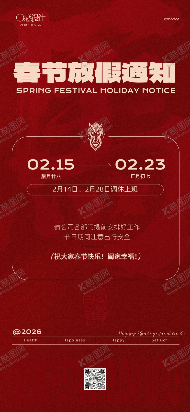 编号：16503402090215385879【酷图网】源文件下载-马年春节放假通知海报