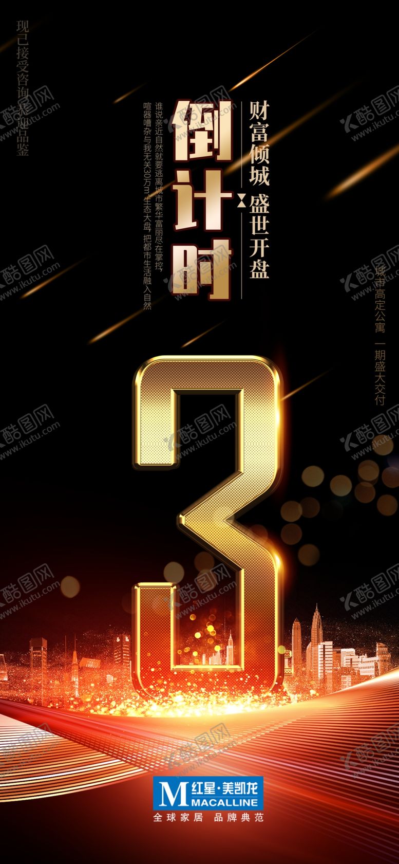 编号：42423709150655538151【酷图网】源文件下载-黑金风地产活动倒计时3天手机用