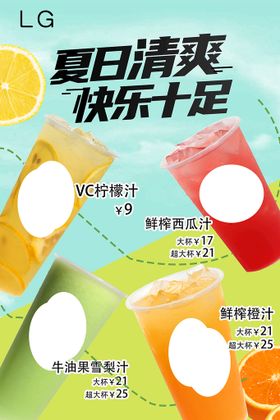 夏季清爽饮品banner