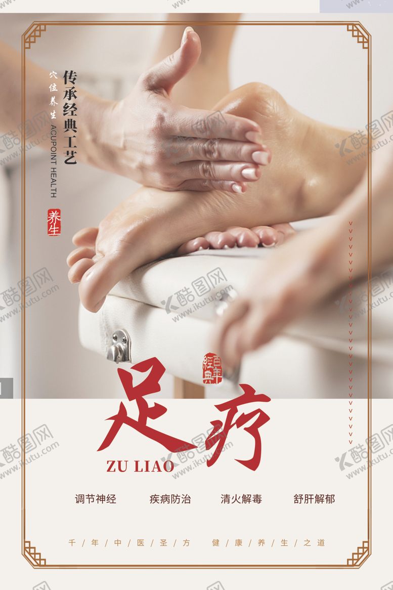 编号：45013709150706144133【酷图网】源文件下载-养生系列展板