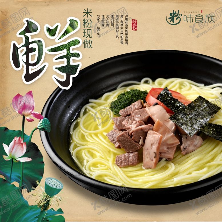 编号：52487310312218227274【酷图网】源文件下载-米粉海报