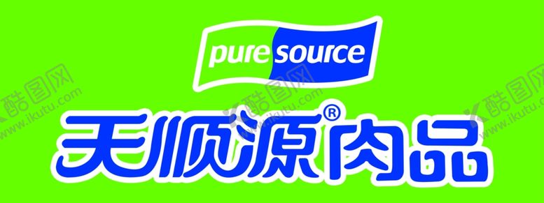 编号：10539309212201481624【酷图网】源文件下载-天顺源肉品LOGO
