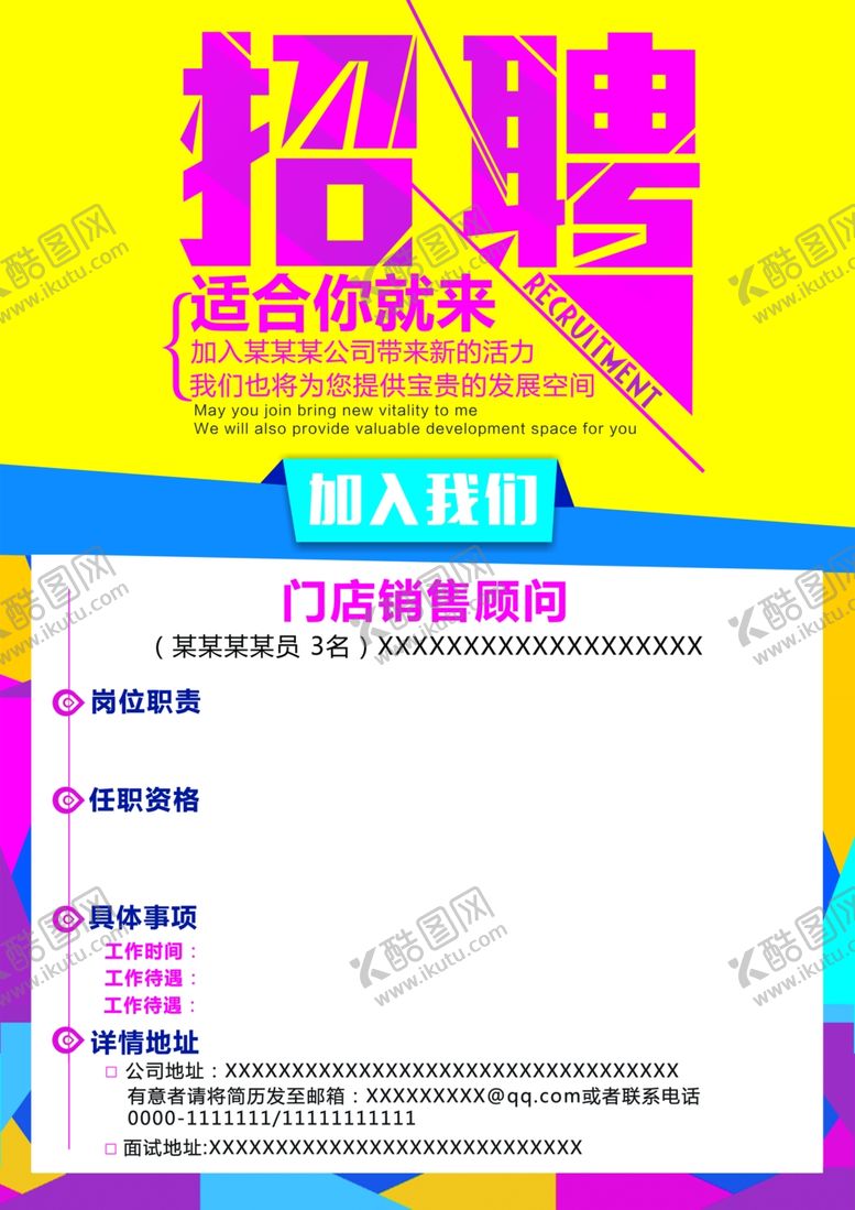 编号：34519104180441336973【酷图网】源文件下载-招聘模板
