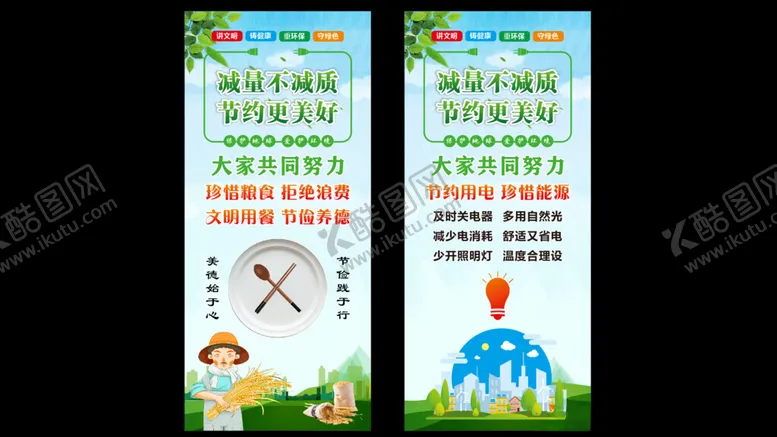 编号：45665901251731489629【酷图网】源文件下载-绿色环保x展架