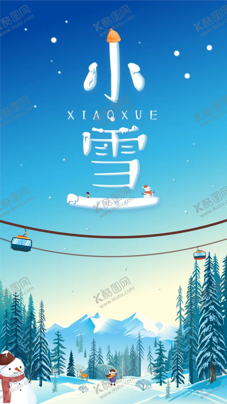 编号：24523212200900231774【酷图网】源文件下载-小雪海报
