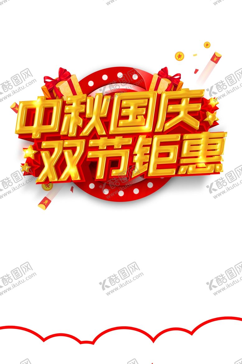 编号：27612506191632115356【酷图网】源文件下载-中秋国庆图片