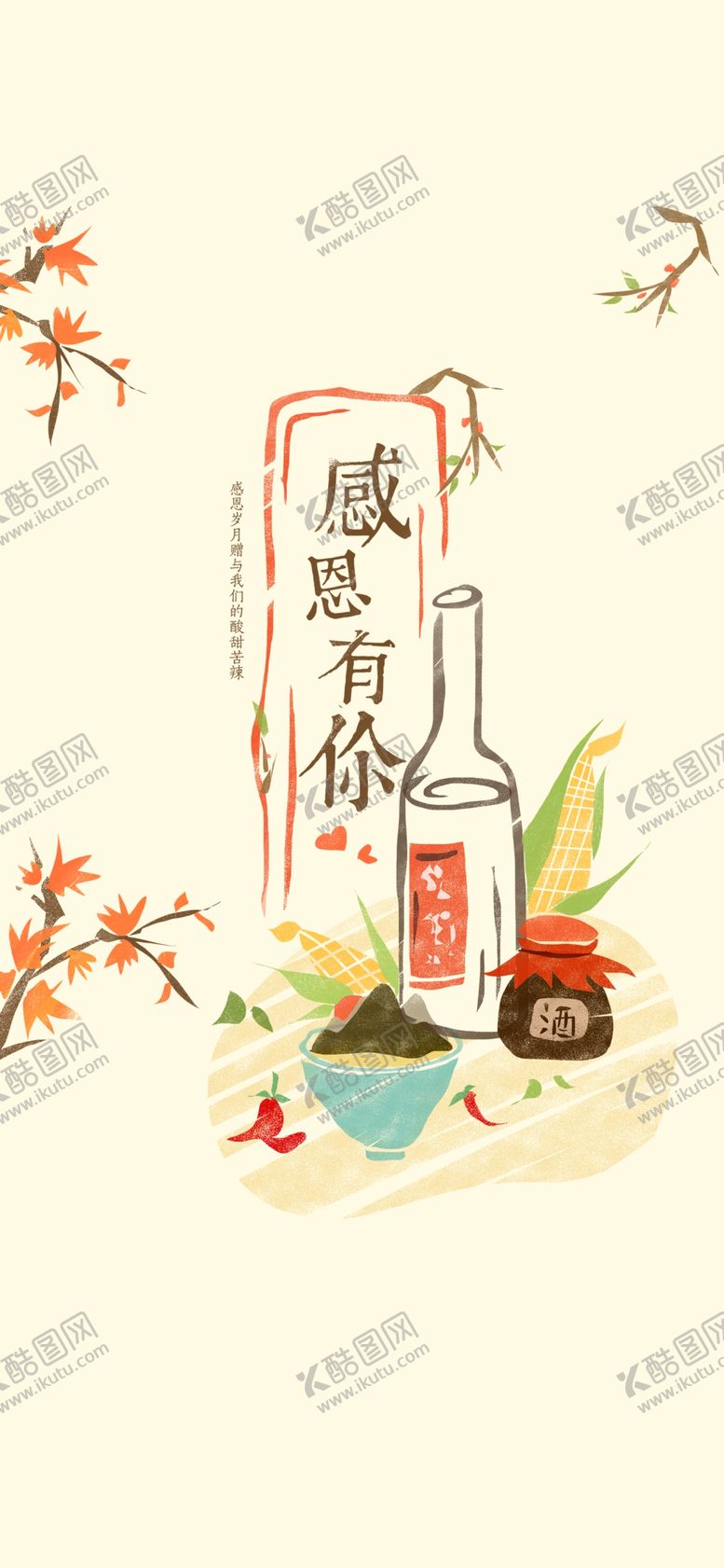编号：29628009220504172329【酷图网】源文件下载-感恩节