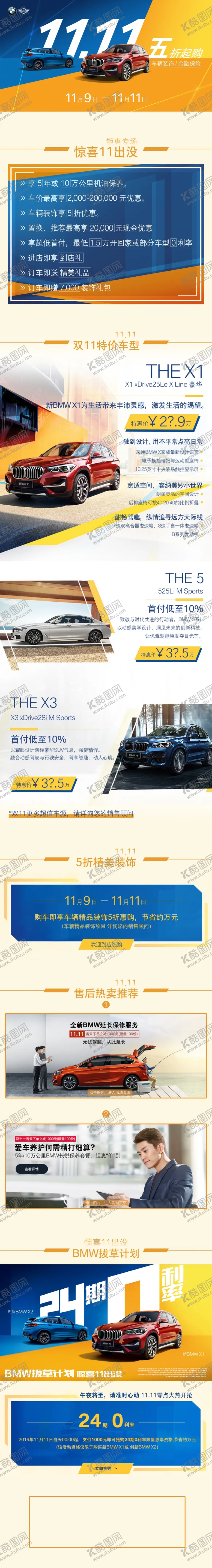 编号：34362907020022251277【酷图网】源文件下载-宝马双十一长图