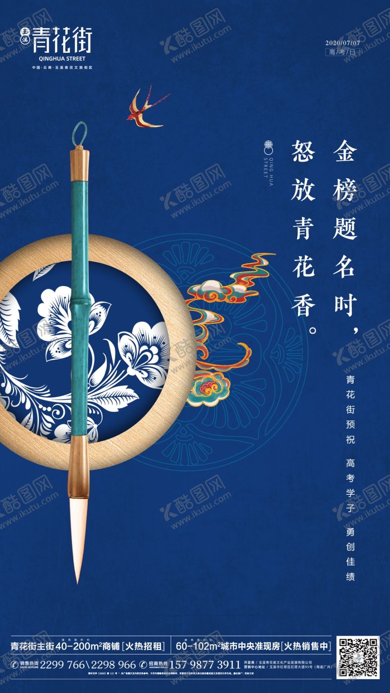 编号：72229907050237055400【酷图网】源文件下载-高考微信单图