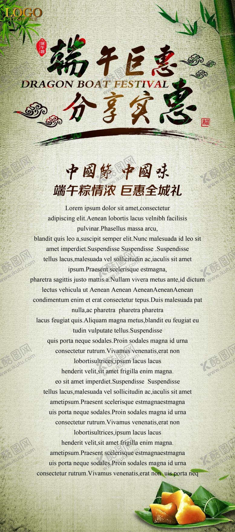 编号：18943110221044421282【酷图网】源文件下载-端午