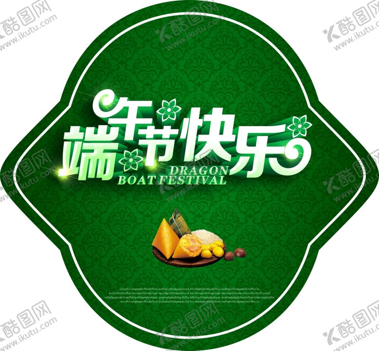 编号：83532910041341354520【酷图网】源文件下载-端午节