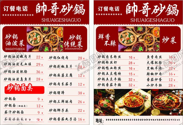 编号：29493412191226349645【酷图网】源文件下载-砂锅菜谱