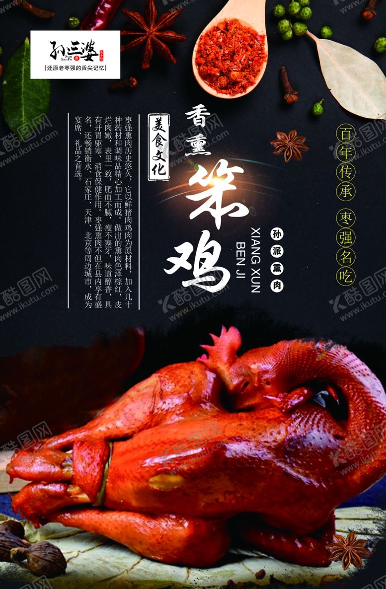 编号：10351011301717328506【酷图网】源文件下载-香薰笨鸡