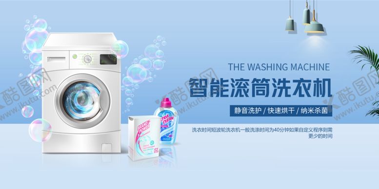 编号：25806905120809291601【酷图网】源文件下载-智能滚筒洗衣机