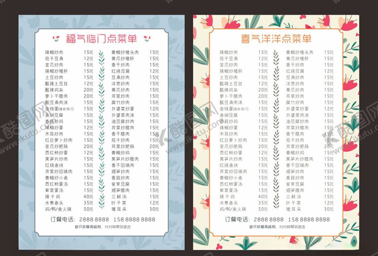 编号：47978610292217074464【酷图网】源文件下载-菜单