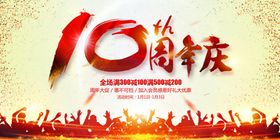 周年庆