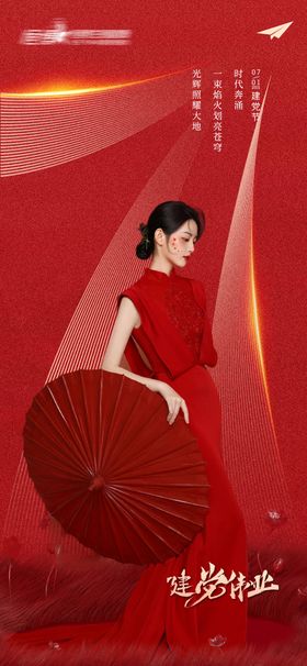 医美私密美业71建党节海报