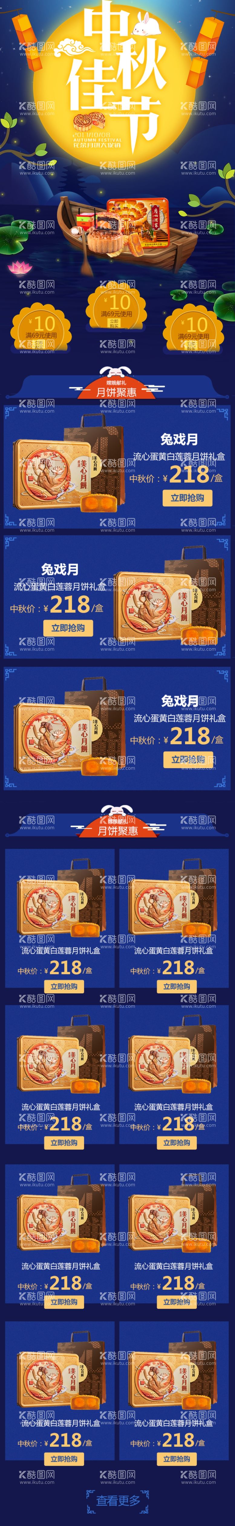 编号：16712412151218207683【酷图网】源文件下载-中秋电商首页