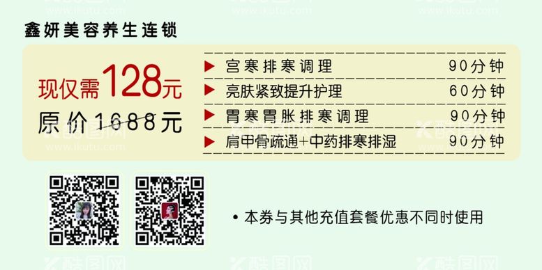 编号：63975003150921452041【酷图网】源文件下载-美容代金券