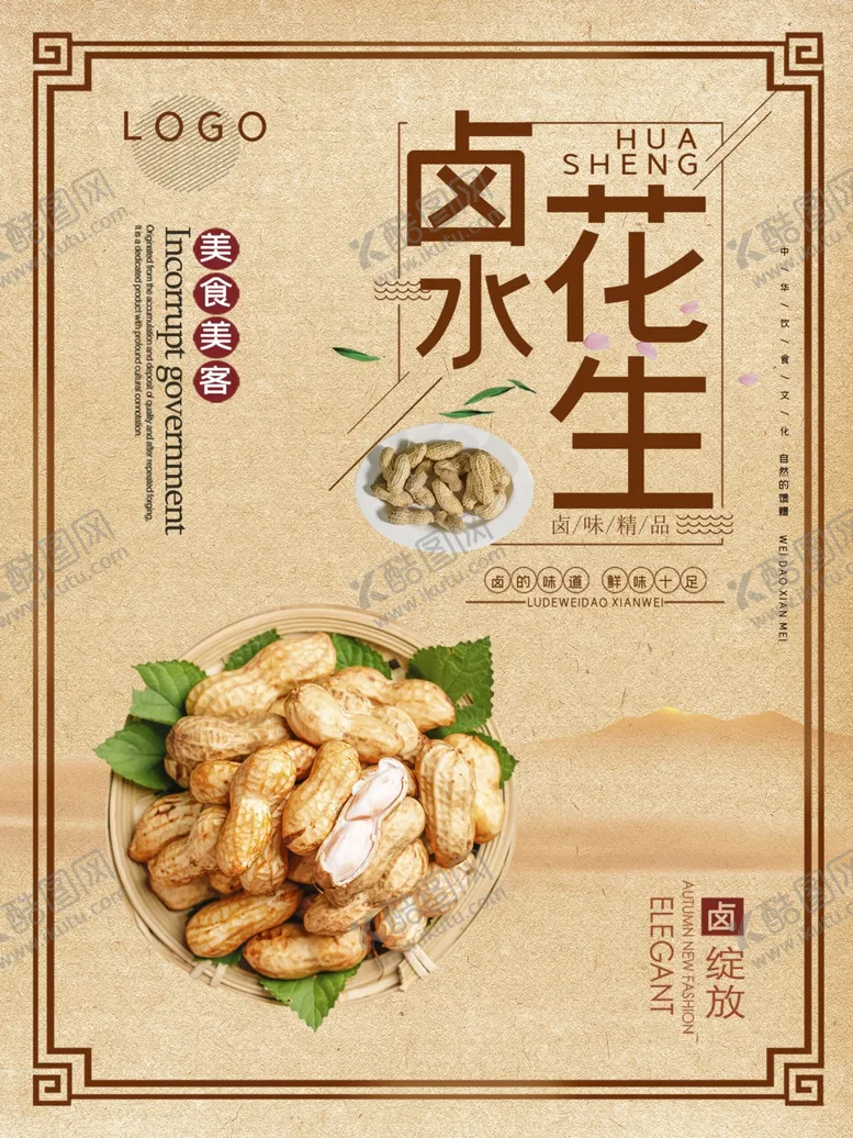 编号：14105505101322433254【酷图网】源文件下载-卤水花生