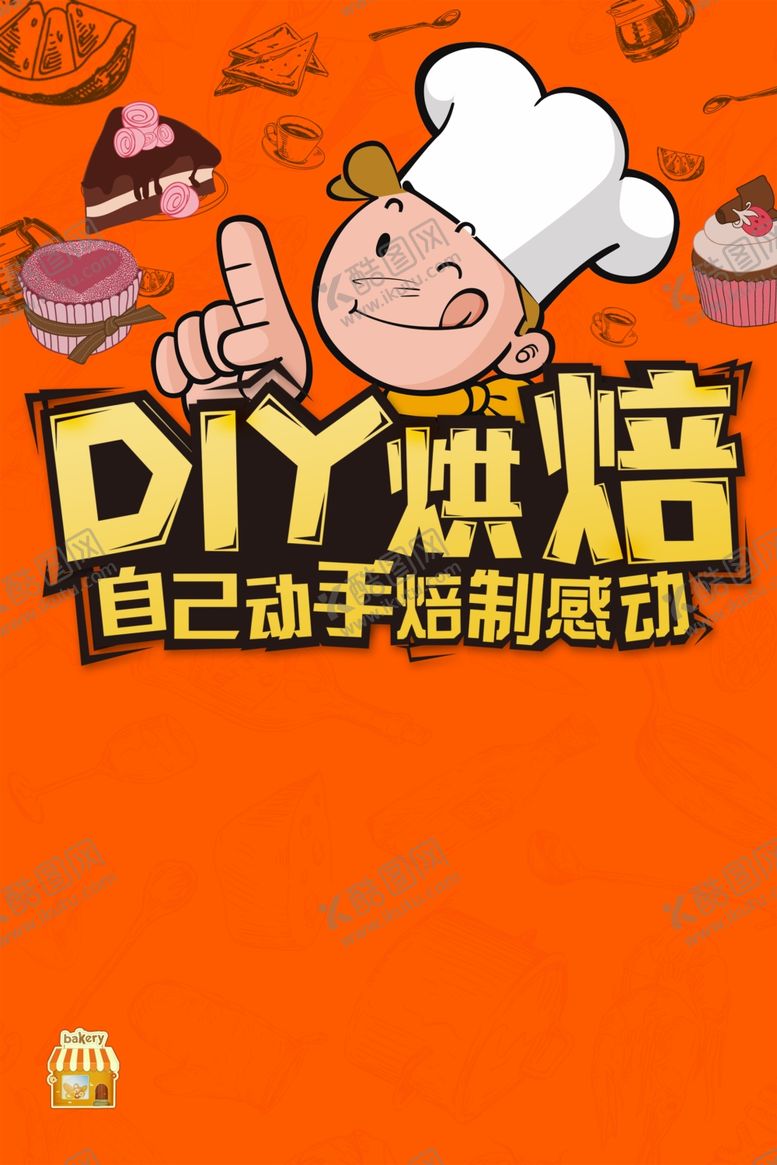 编号：74803007140746597738【酷图网】源文件下载-DIY烘焙海报