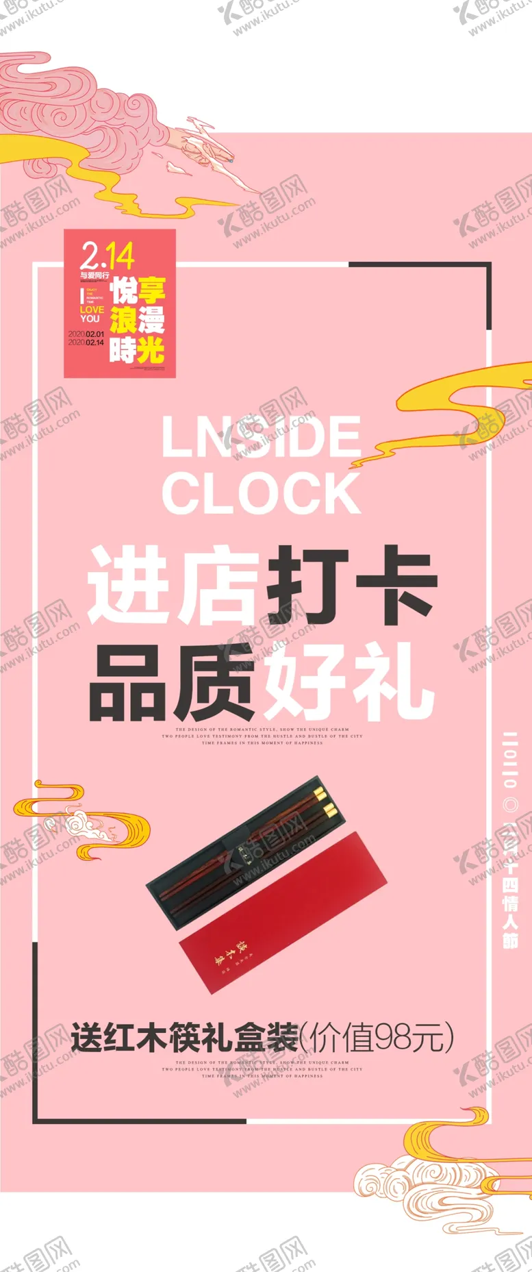 编号：17865507020339524413【酷图网】源文件下载-进店打卡品质好礼