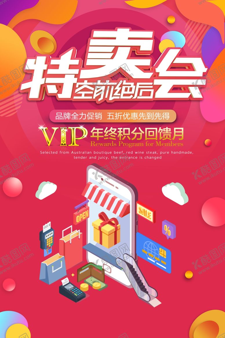 编号：97160010292313598221【酷图网】源文件下载-特卖会