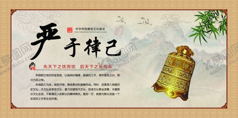 编号：93550609281655115521【酷图网】源文件下载-严于律己