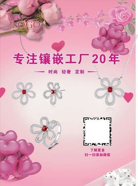 珠宝海报图片