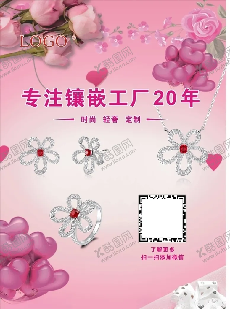编号：18397706180945411116【酷图网】源文件下载-珠宝海报图片