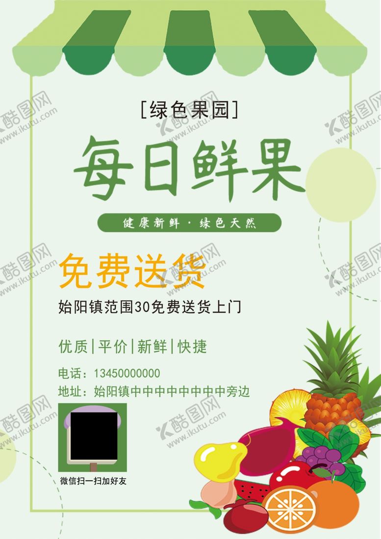 编号：53609709150058344258【酷图网】源文件下载-每日鲜果