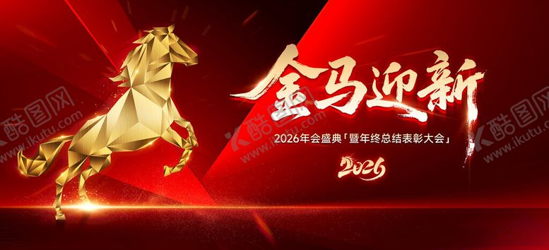 编号：30862504042355397534【酷图网】源文件下载-马年年会