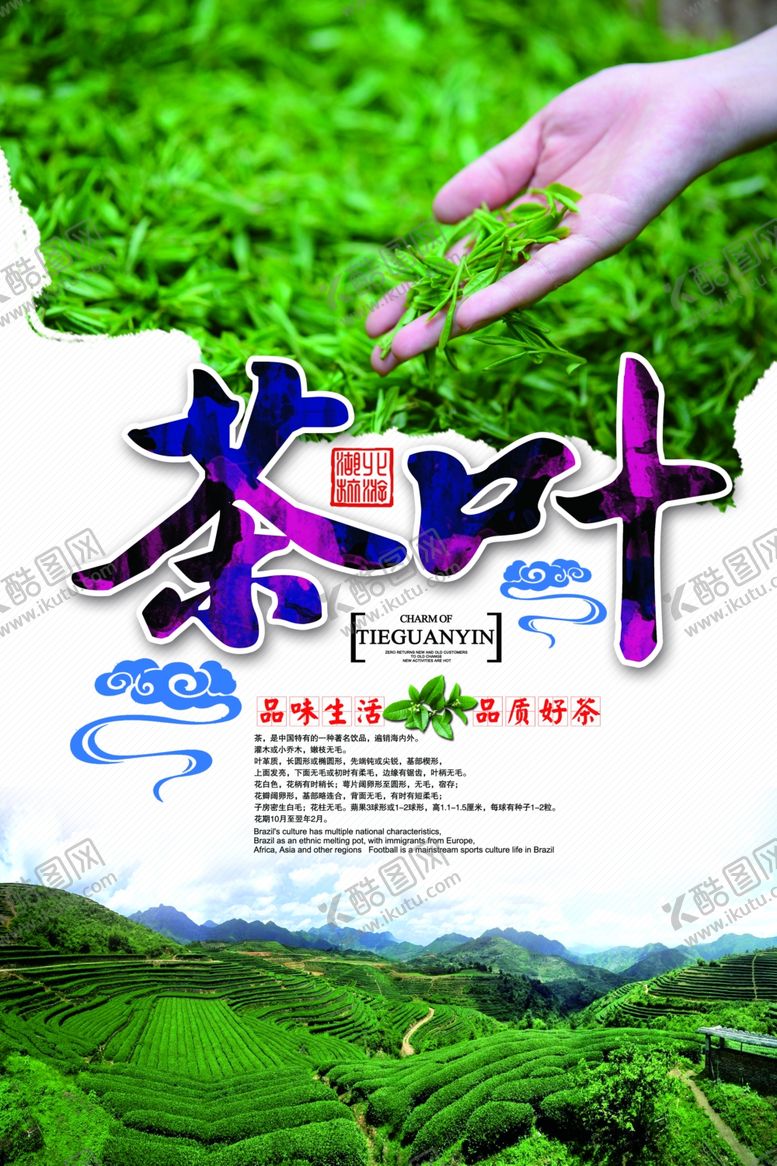 编号：70049209090035018822【酷图网】源文件下载-茶文化海报
