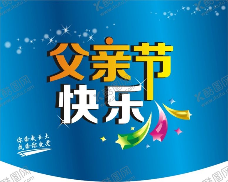 编号：63801701130218377740【酷图网】源文件下载-父亲节快乐