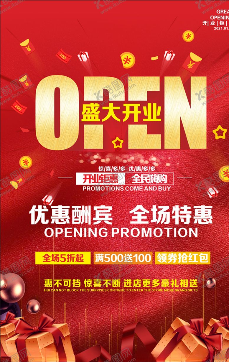 编号：75140205102031335803【酷图网】源文件下载-开业大吉