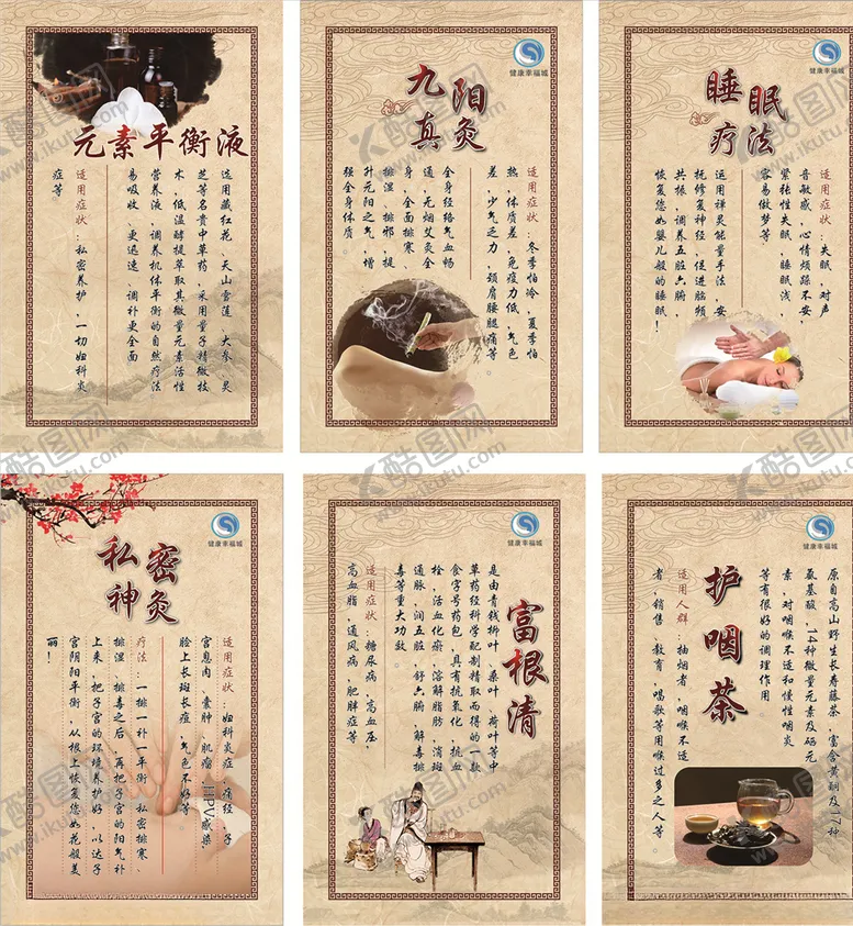 编号：26618406261210562849【酷图网】源文件下载-养生展板