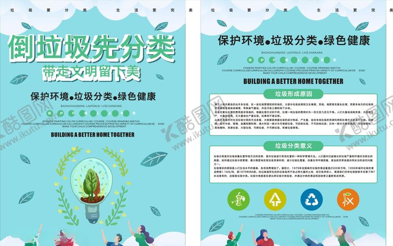 编号：21036707141247358450【酷图网】源文件下载-环保
