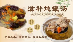 滋补炖罐汤